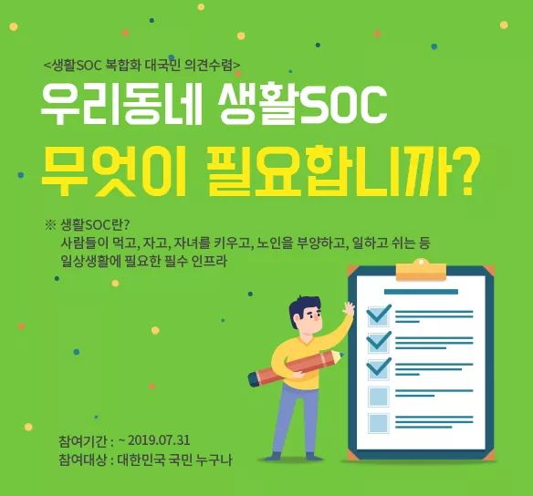 1.생활SOC 시민 온라인 의견수렴